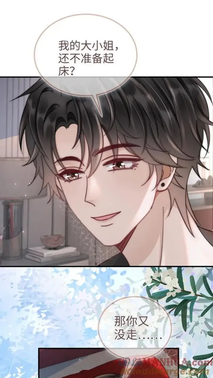漫画《明撩！暗诱！和顶流影帝恋综撒糖》第151话 跳我的床，骑我的腰第5张图