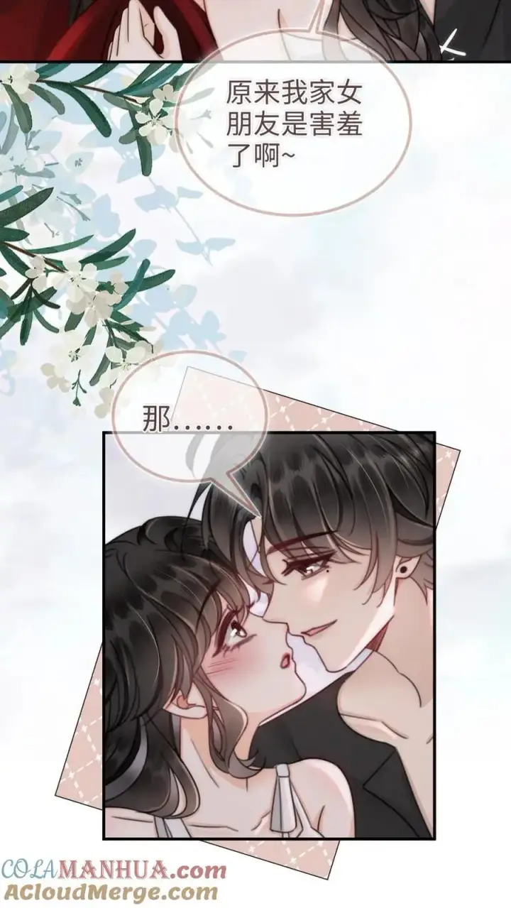 漫画《明撩！暗诱！和顶流影帝恋综撒糖》第151话 跳我的床，骑我的腰第7张图