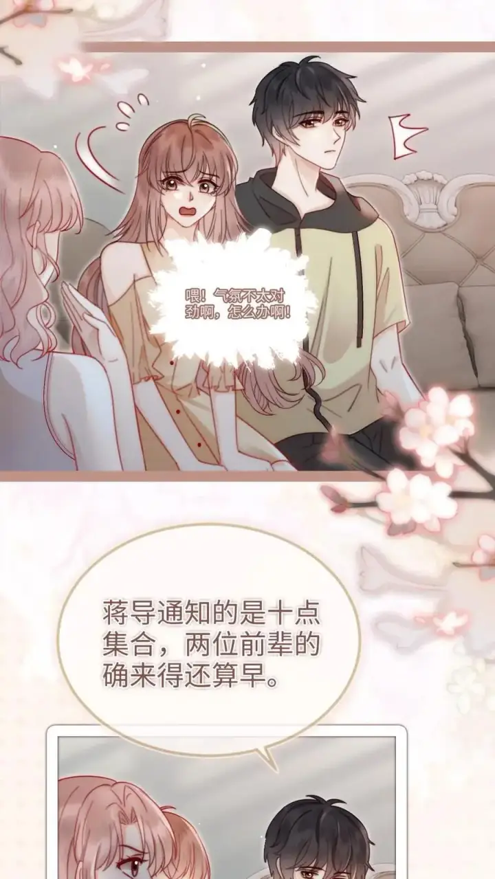漫画《明撩！暗诱！和顶流影帝恋综撒糖》第152话 甜酷小酒上线！第10张图