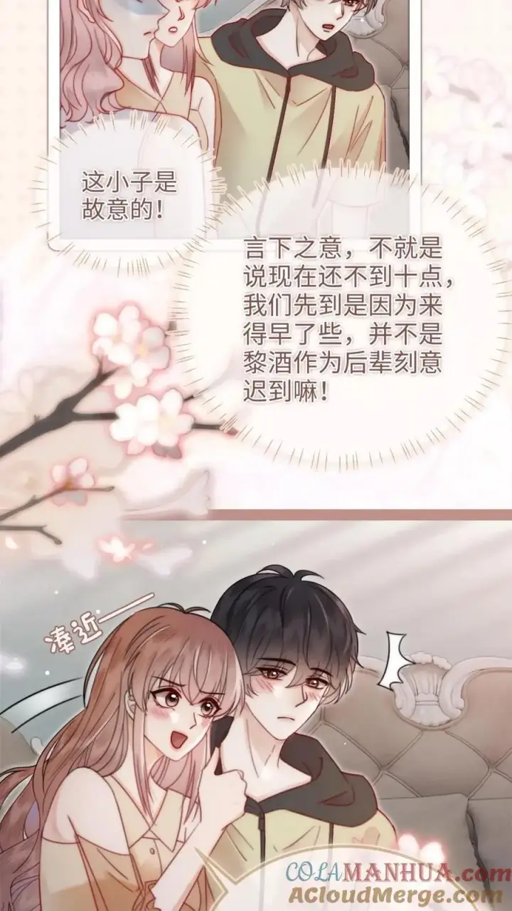 漫画《明撩！暗诱！和顶流影帝恋综撒糖》第152话 甜酷小酒上线！第11张图