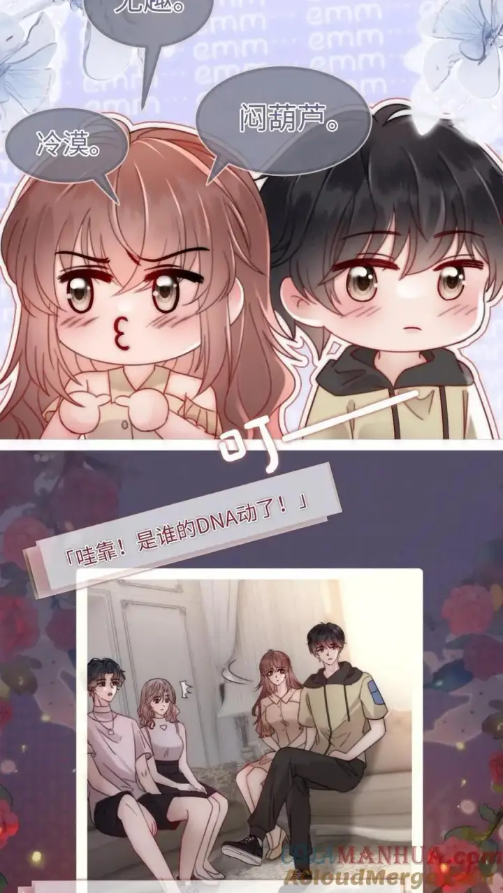漫画《明撩！暗诱！和顶流影帝恋综撒糖》第152话 甜酷小酒上线！第13张图