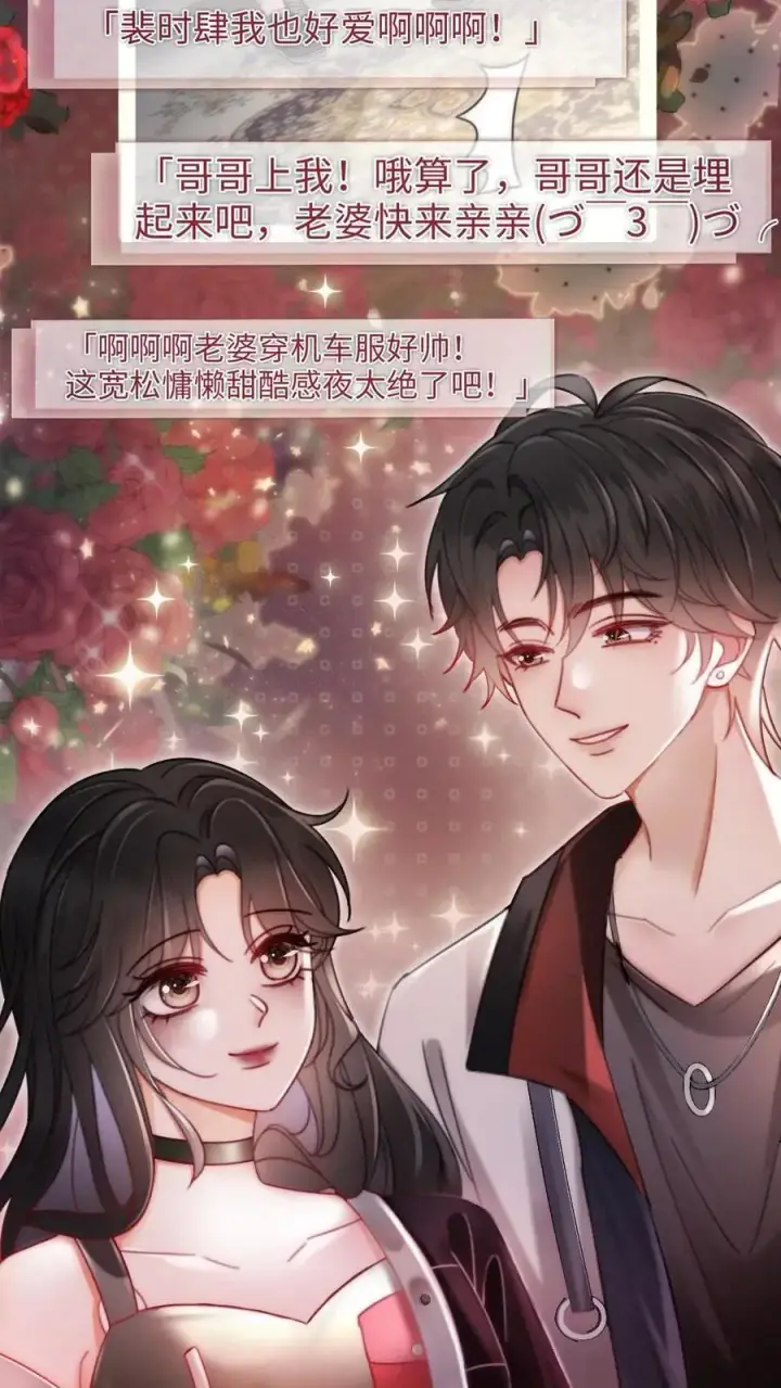 漫画《明撩！暗诱！和顶流影帝恋综撒糖》第152话 甜酷小酒上线！第14张图