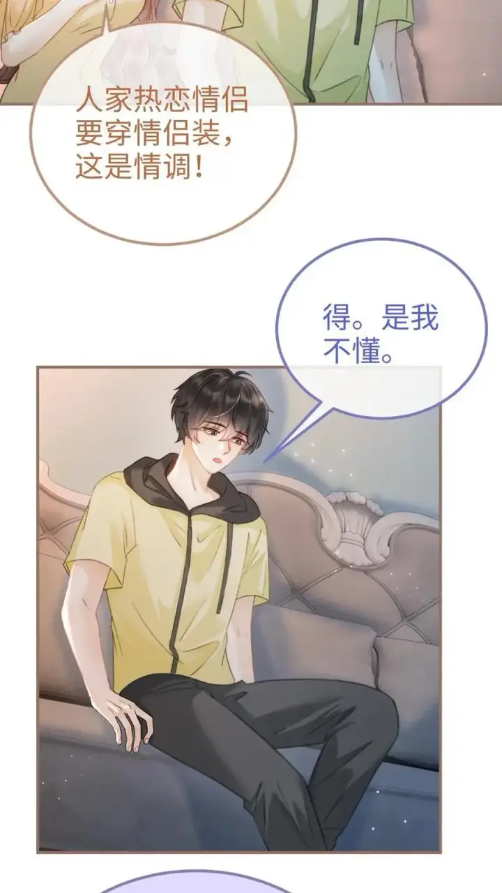 漫画《明撩！暗诱！和顶流影帝恋综撒糖》第152话 甜酷小酒上线！第18张图
