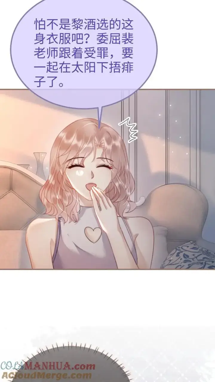 漫画《明撩！暗诱！和顶流影帝恋综撒糖》第152话 甜酷小酒上线！第19张图