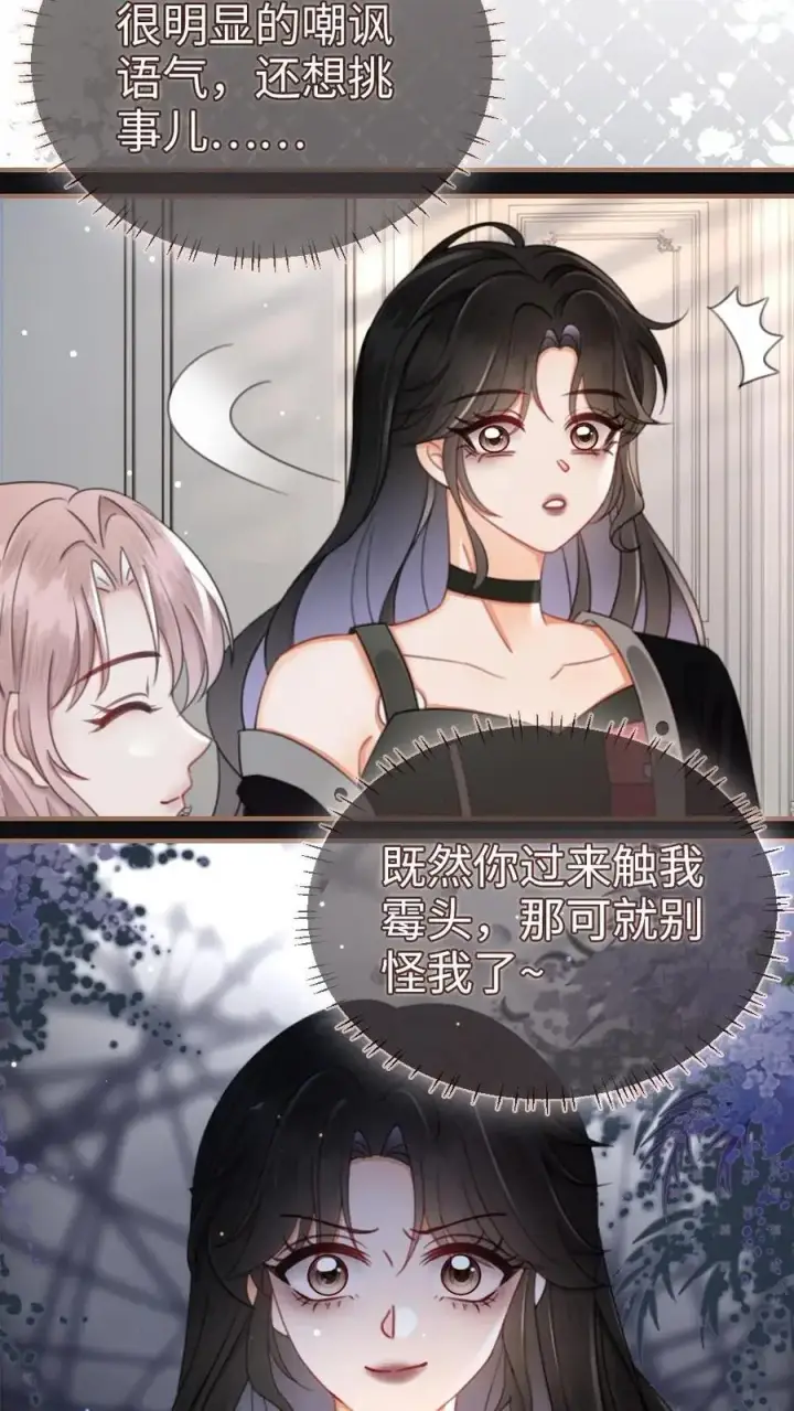 漫画《明撩！暗诱！和顶流影帝恋综撒糖》第152话 甜酷小酒上线！第20张图