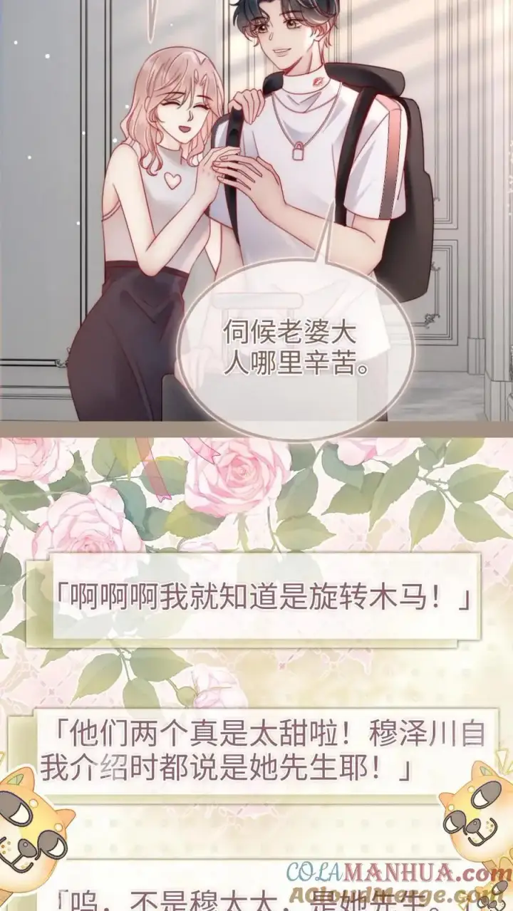 漫画《明撩！暗诱！和顶流影帝恋综撒糖》第152话 甜酷小酒上线！第5张图