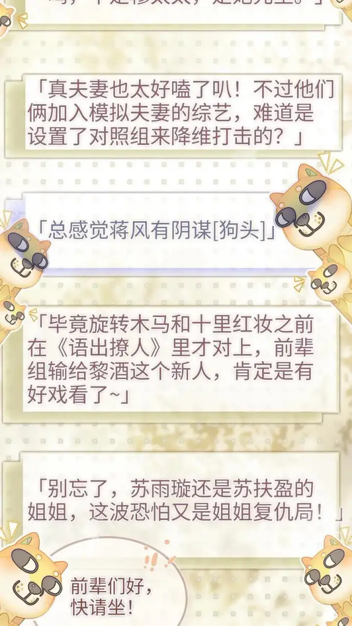 漫画《明撩！暗诱！和顶流影帝恋综撒糖》第152话 甜酷小酒上线！第6张图