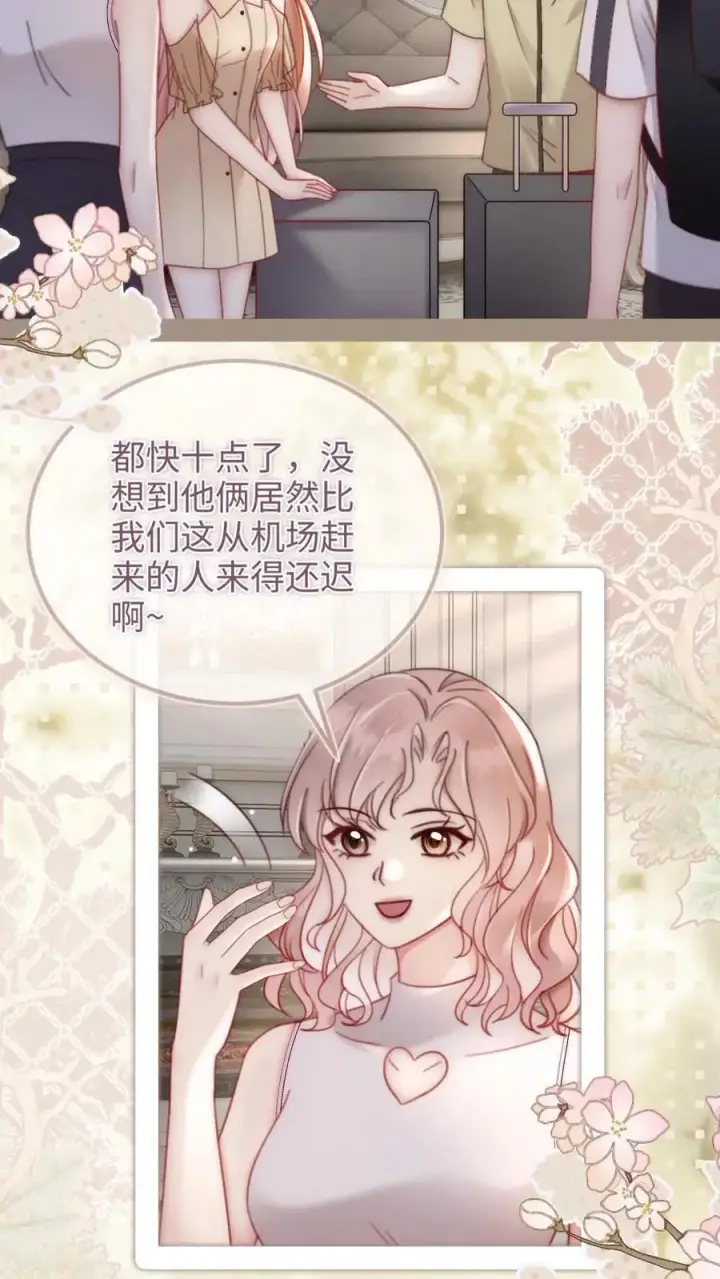 漫画《明撩！暗诱！和顶流影帝恋综撒糖》第152话 甜酷小酒上线！第8张图