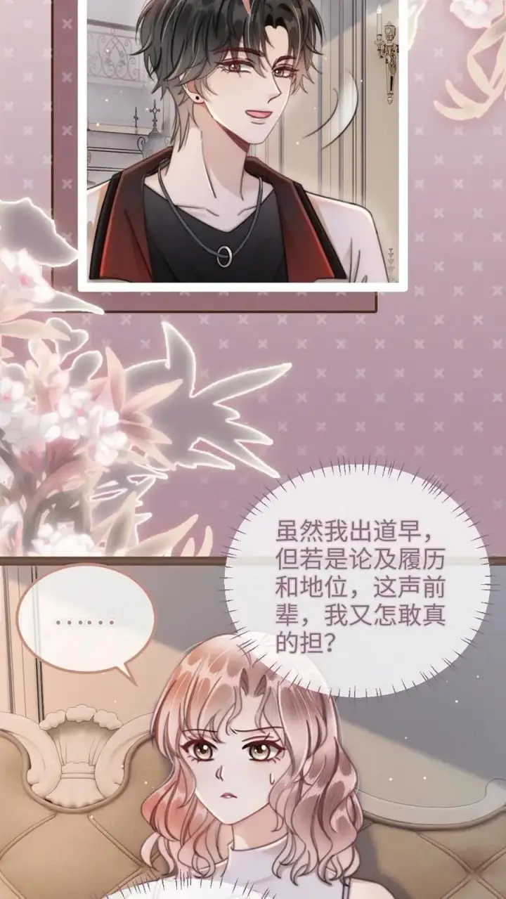 漫画《明撩！暗诱！和顶流影帝恋综撒糖》第153话 土其国之旅第10张图