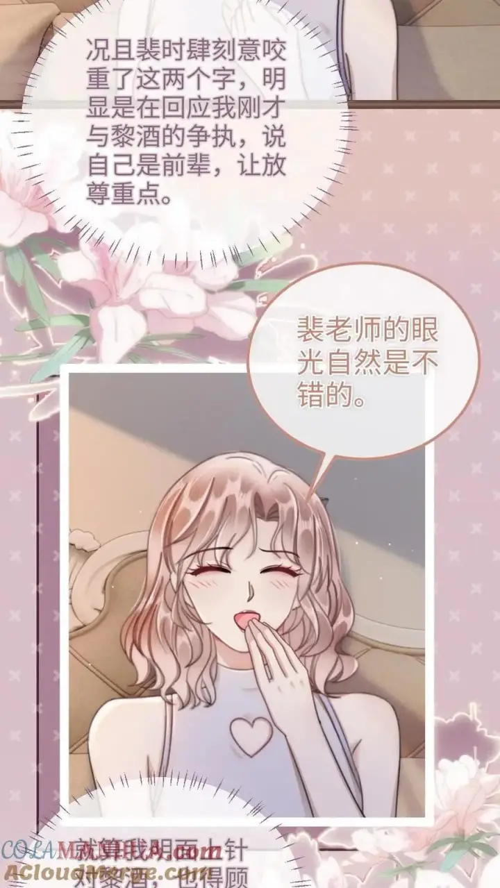 漫画《明撩！暗诱！和顶流影帝恋综撒糖》第153话 土其国之旅第11张图