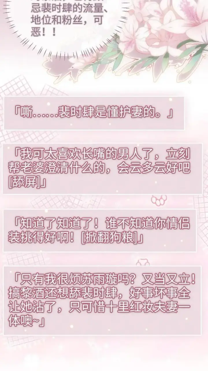 漫画《明撩！暗诱！和顶流影帝恋综撒糖》第153话 土其国之旅第12张图
