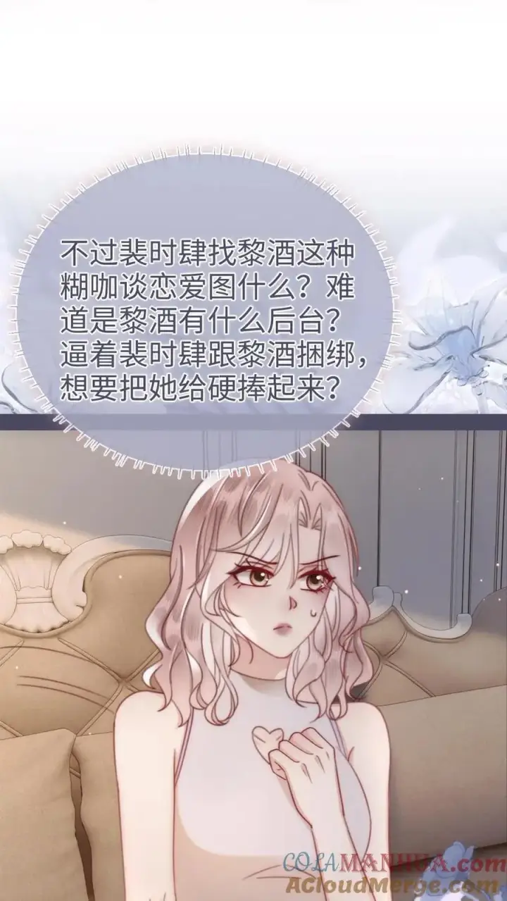 漫画《明撩！暗诱！和顶流影帝恋综撒糖》第153话 土其国之旅第13张图