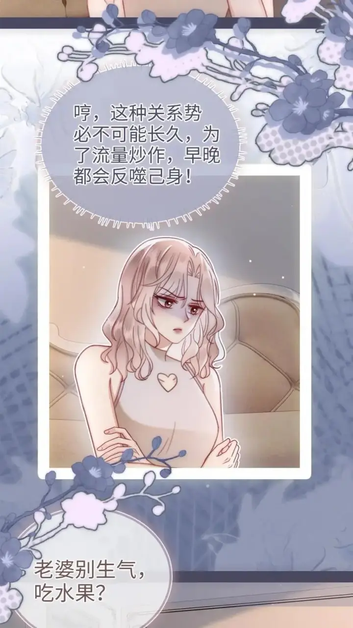 漫画《明撩！暗诱！和顶流影帝恋综撒糖》第153话 土其国之旅第14张图