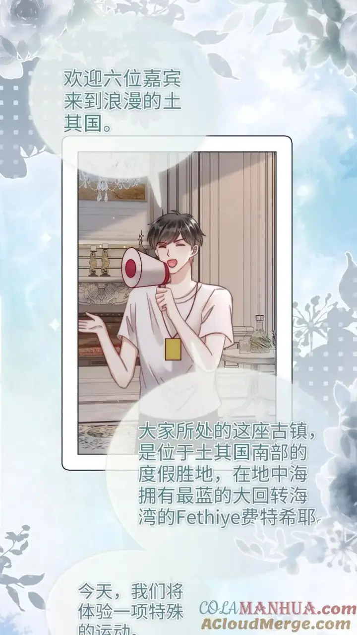 漫画《明撩！暗诱！和顶流影帝恋综撒糖》第153话 土其国之旅第17张图