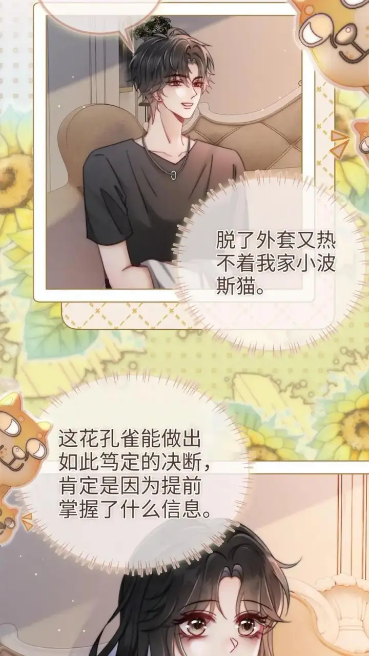 漫画《明撩！暗诱！和顶流影帝恋综撒糖》第153话 土其国之旅第20张图