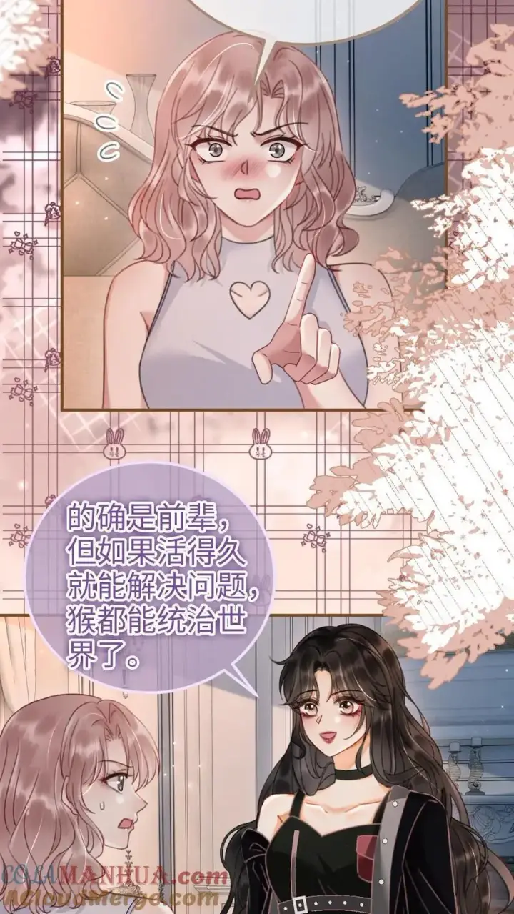 漫画《明撩！暗诱！和顶流影帝恋综撒糖》第153话 土其国之旅第3张图