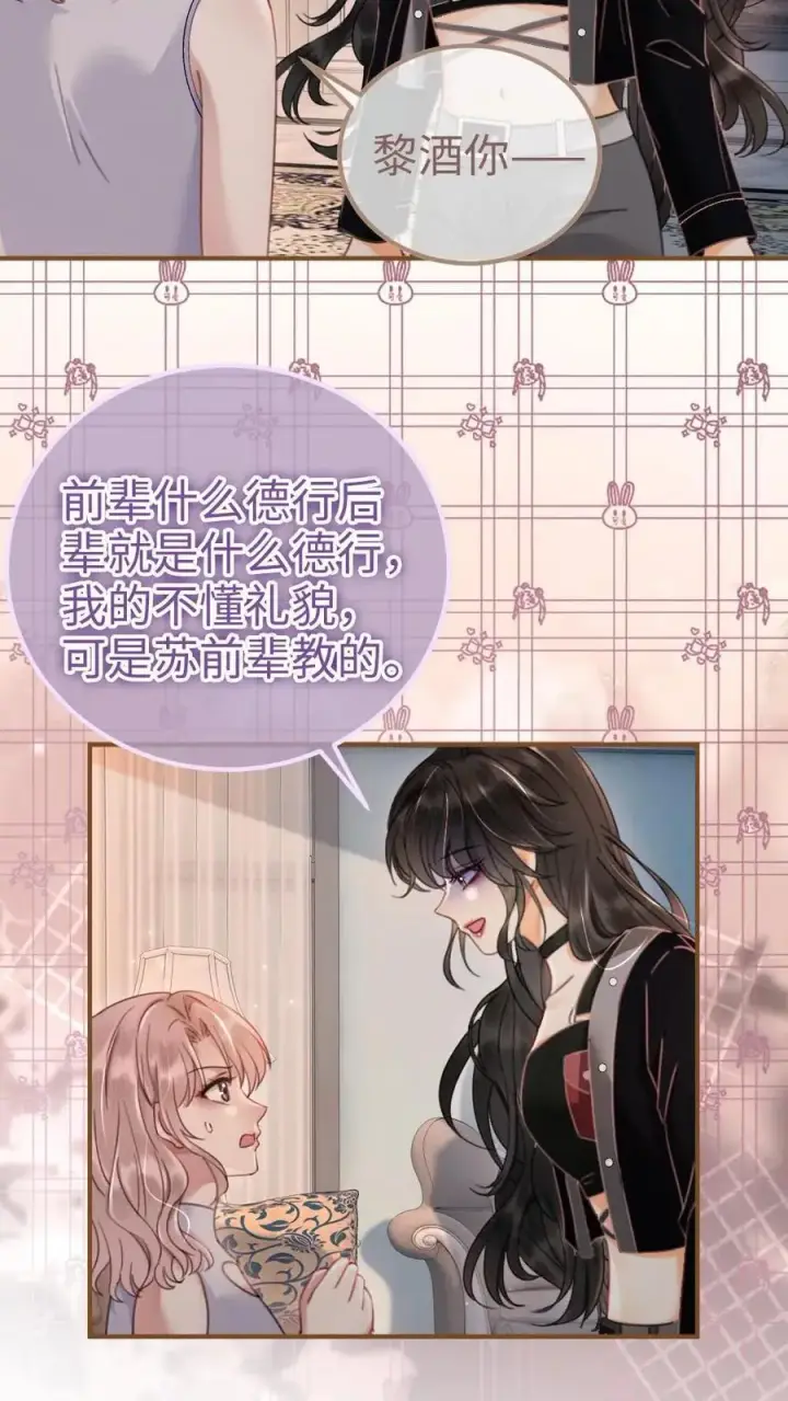 漫画《明撩！暗诱！和顶流影帝恋综撒糖》第153话 土其国之旅第4张图