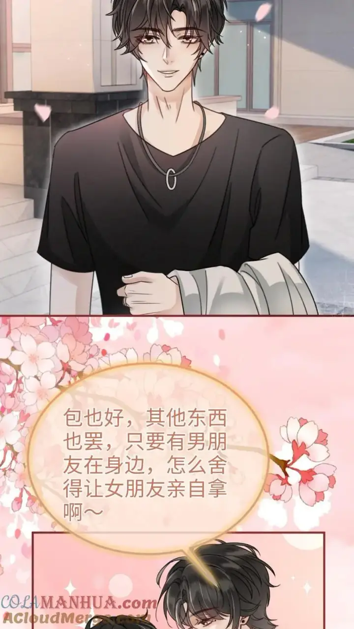 漫画《明撩！暗诱！和顶流影帝恋综撒糖》第154话 花孔雀霸气护妻！第11张图