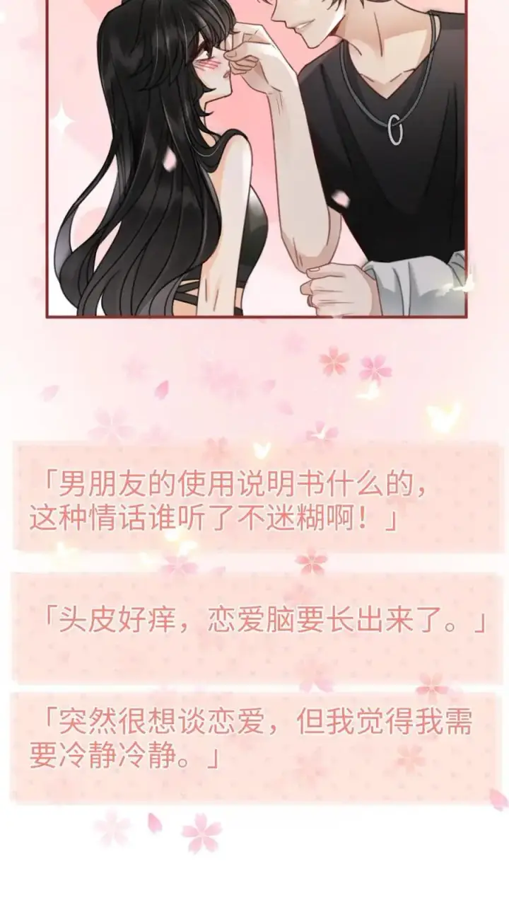 漫画《明撩！暗诱！和顶流影帝恋综撒糖》第154话 花孔雀霸气护妻！第12张图