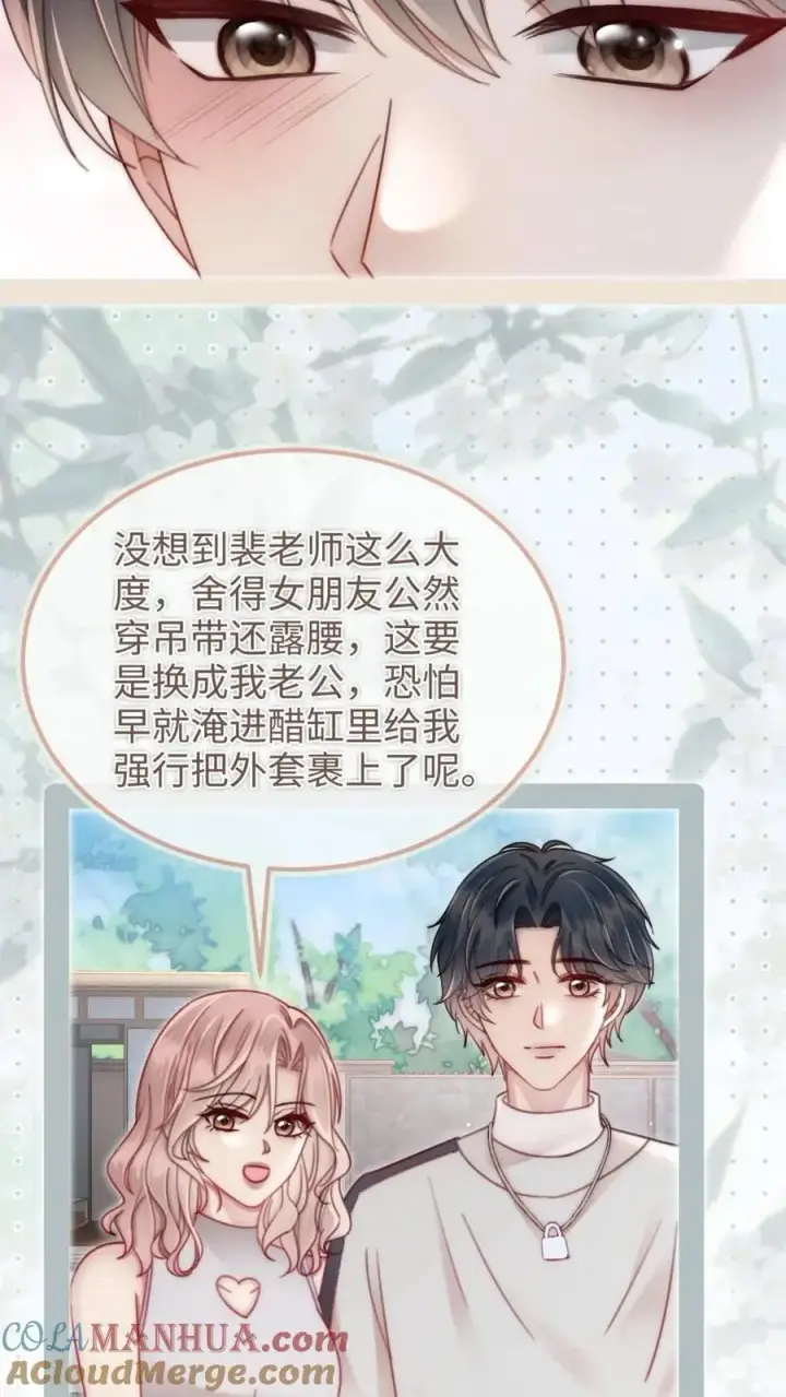 漫画《明撩！暗诱！和顶流影帝恋综撒糖》第154话 花孔雀霸气护妻！第15张图