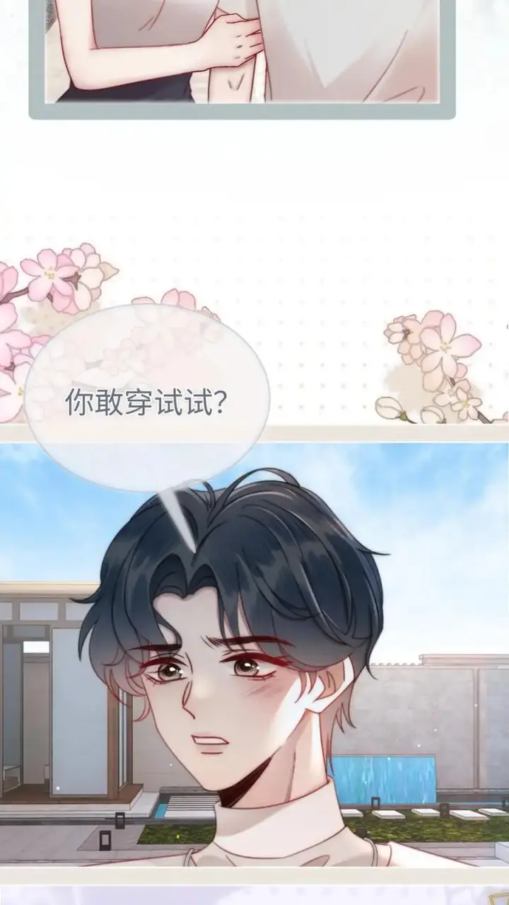 漫画《明撩！暗诱！和顶流影帝恋综撒糖》第154话 花孔雀霸气护妻！第16张图