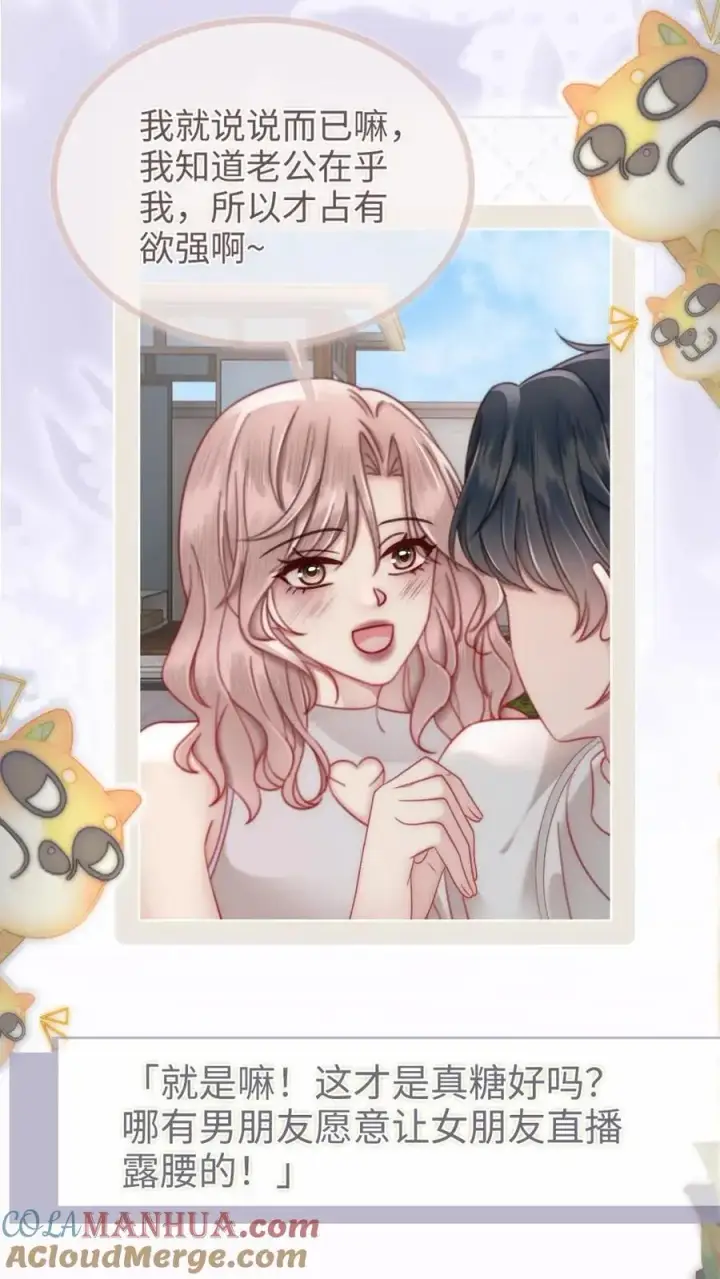 漫画《明撩！暗诱！和顶流影帝恋综撒糖》第154话 花孔雀霸气护妻！第17张图