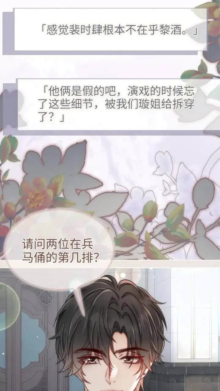漫画《明撩！暗诱！和顶流影帝恋综撒糖》第154话 花孔雀霸气护妻！第18张图