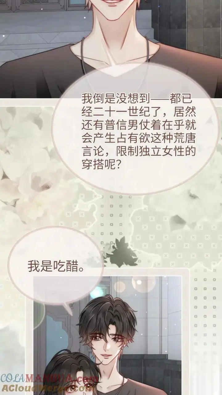 漫画《明撩！暗诱！和顶流影帝恋综撒糖》第154话 花孔雀霸气护妻！第19张图