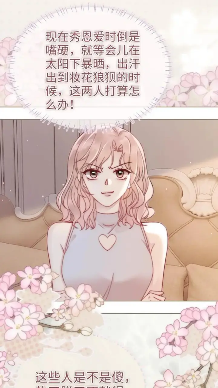 漫画《明撩！暗诱！和顶流影帝恋综撒糖》第154话 花孔雀霸气护妻！第2张图