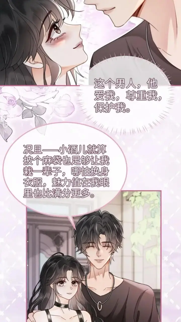 漫画《明撩！暗诱！和顶流影帝恋综撒糖》第154话 花孔雀霸气护妻！第22张图