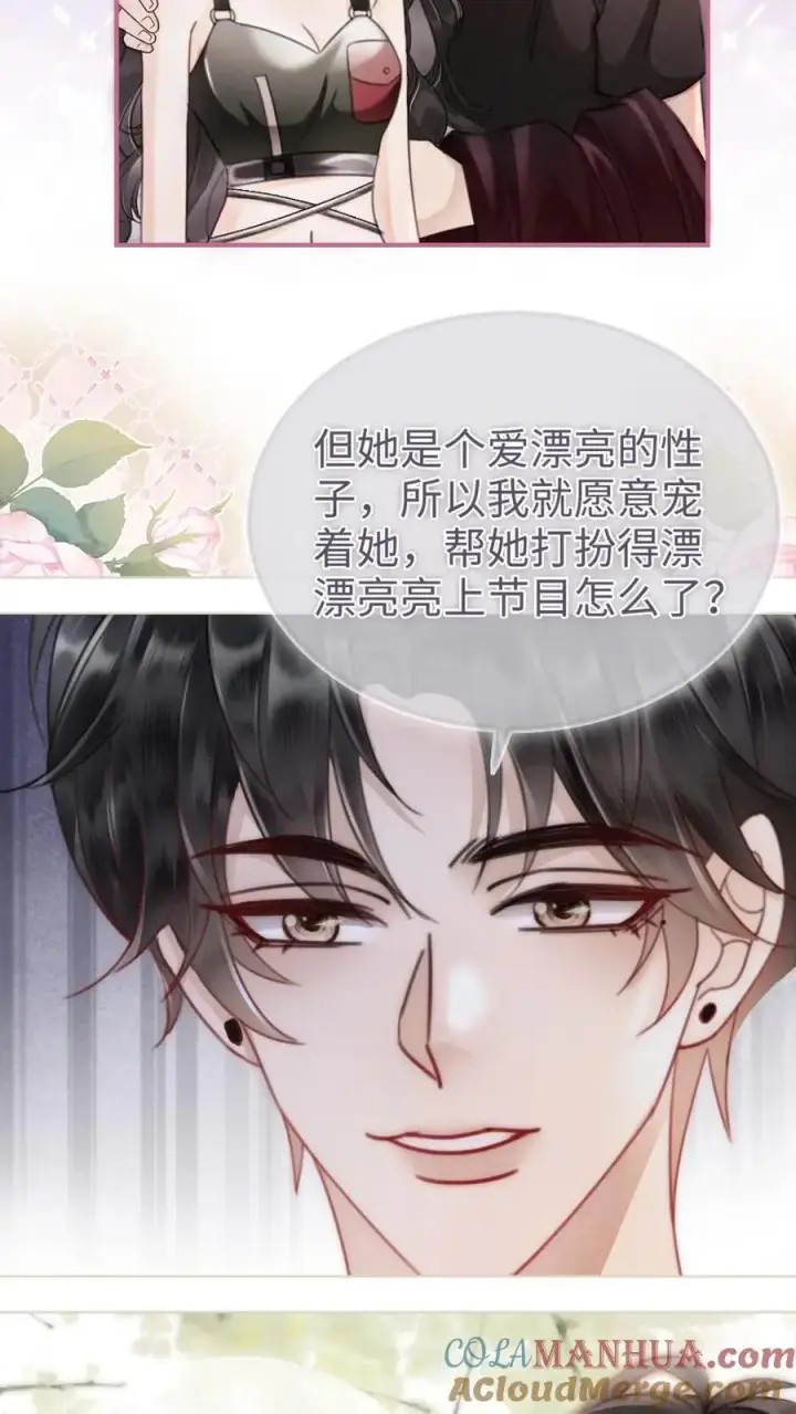 漫画《明撩！暗诱！和顶流影帝恋综撒糖》第154话 花孔雀霸气护妻！第23张图