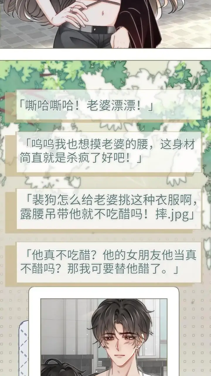 漫画《明撩！暗诱！和顶流影帝恋综撒糖》第154话 花孔雀霸气护妻！第4张图