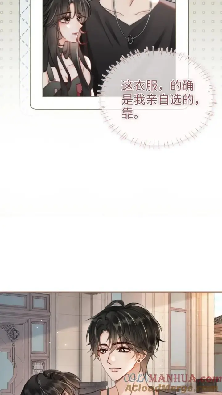 漫画《明撩！暗诱！和顶流影帝恋综撒糖》第154话 花孔雀霸气护妻！第5张图