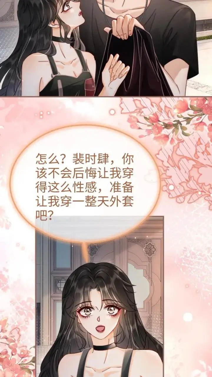 漫画《明撩！暗诱！和顶流影帝恋综撒糖》第154话 花孔雀霸气护妻！第6张图