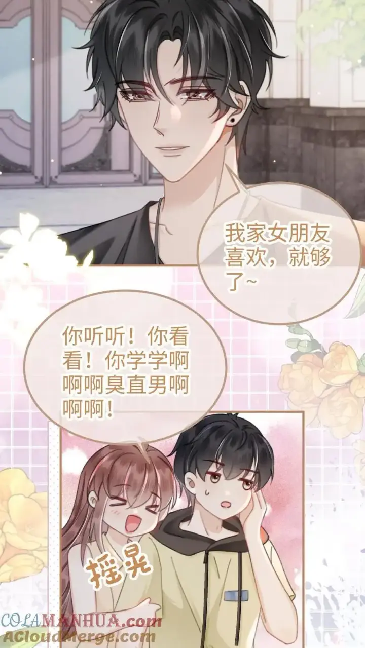 漫画《明撩！暗诱！和顶流影帝恋综撒糖》第155话 海骑新玩法第11张图