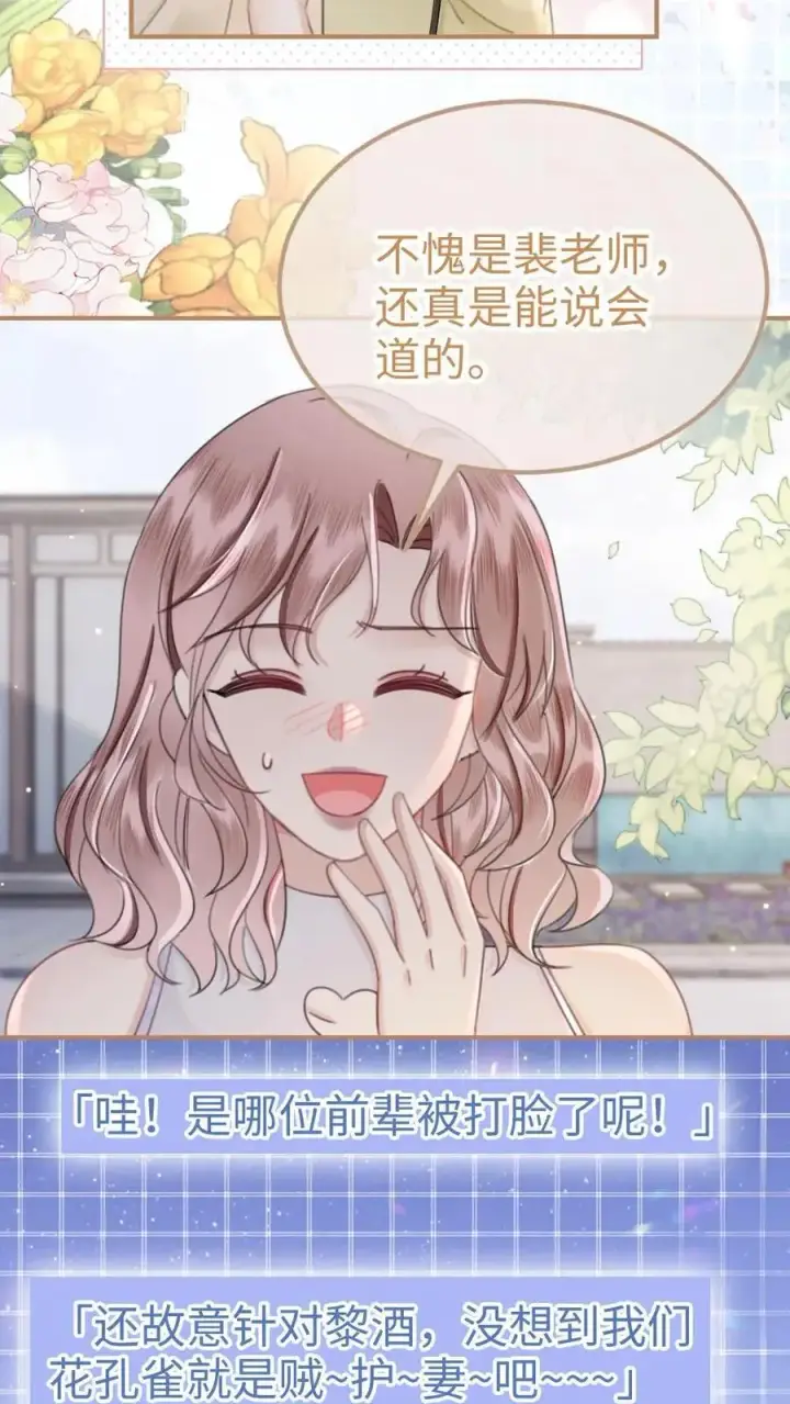 漫画《明撩！暗诱！和顶流影帝恋综撒糖》第155话 海骑新玩法第12张图