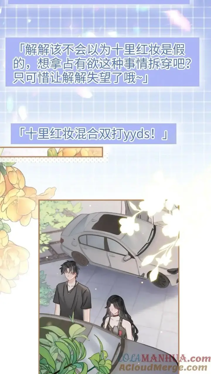 漫画《明撩！暗诱！和顶流影帝恋综撒糖》第155话 海骑新玩法第13张图