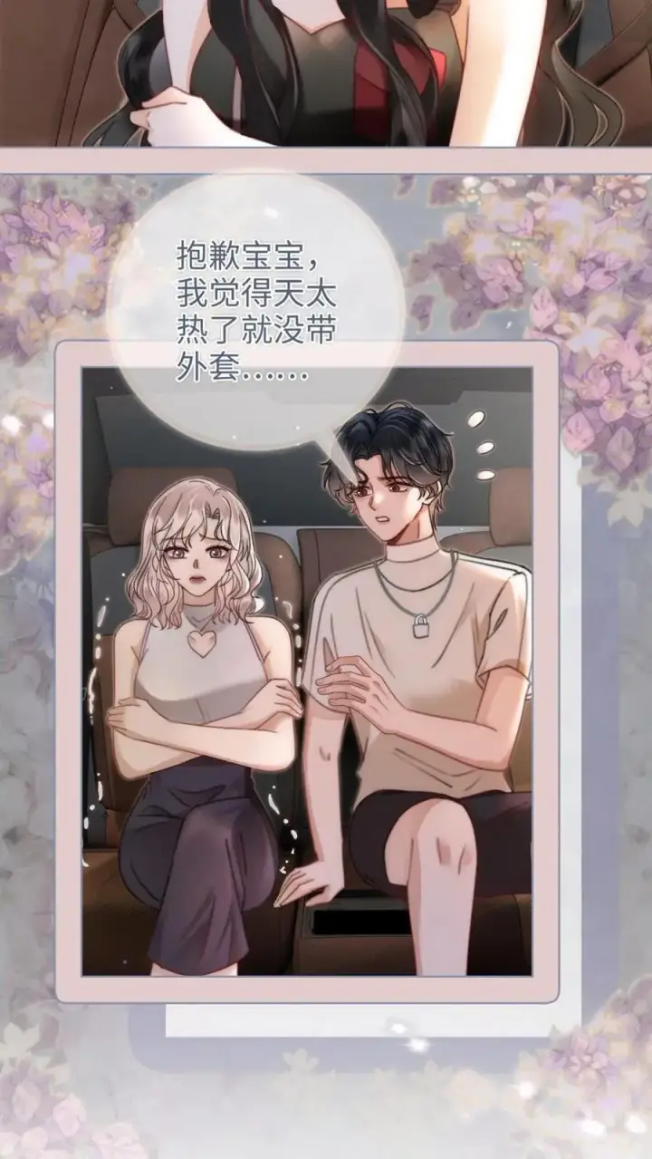 漫画《明撩！暗诱！和顶流影帝恋综撒糖》第155话 海骑新玩法第16张图