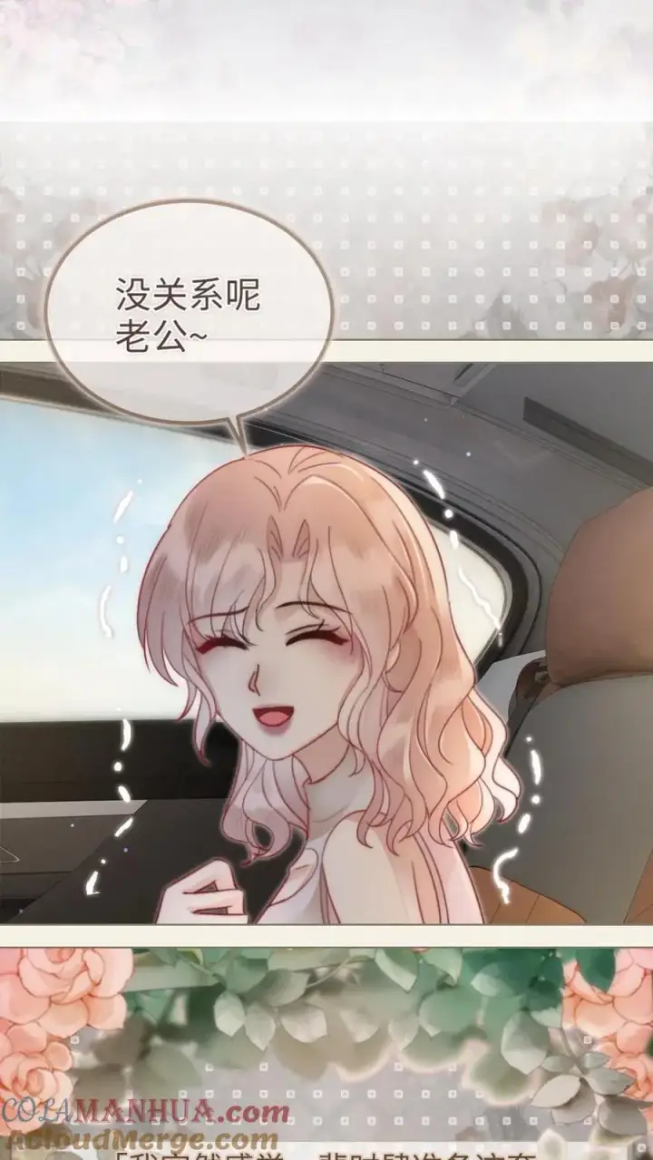 漫画《明撩！暗诱！和顶流影帝恋综撒糖》第155话 海骑新玩法第17张图