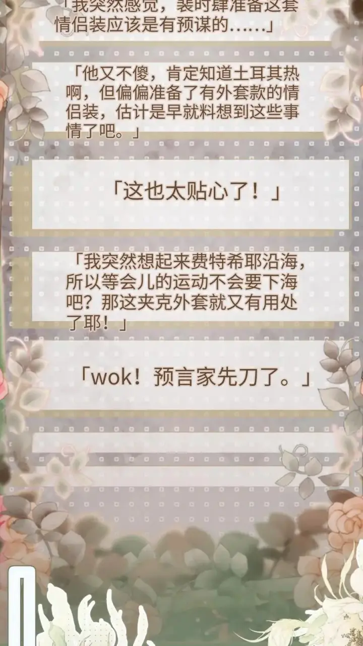 漫画《明撩！暗诱！和顶流影帝恋综撒糖》第155话 海骑新玩法第18张图