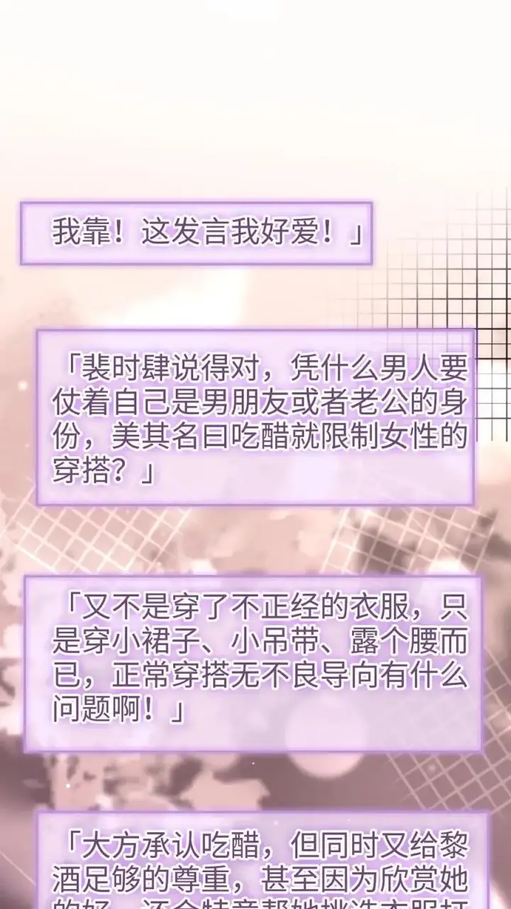 漫画《明撩！暗诱！和顶流影帝恋综撒糖》第155话 海骑新玩法第2张图