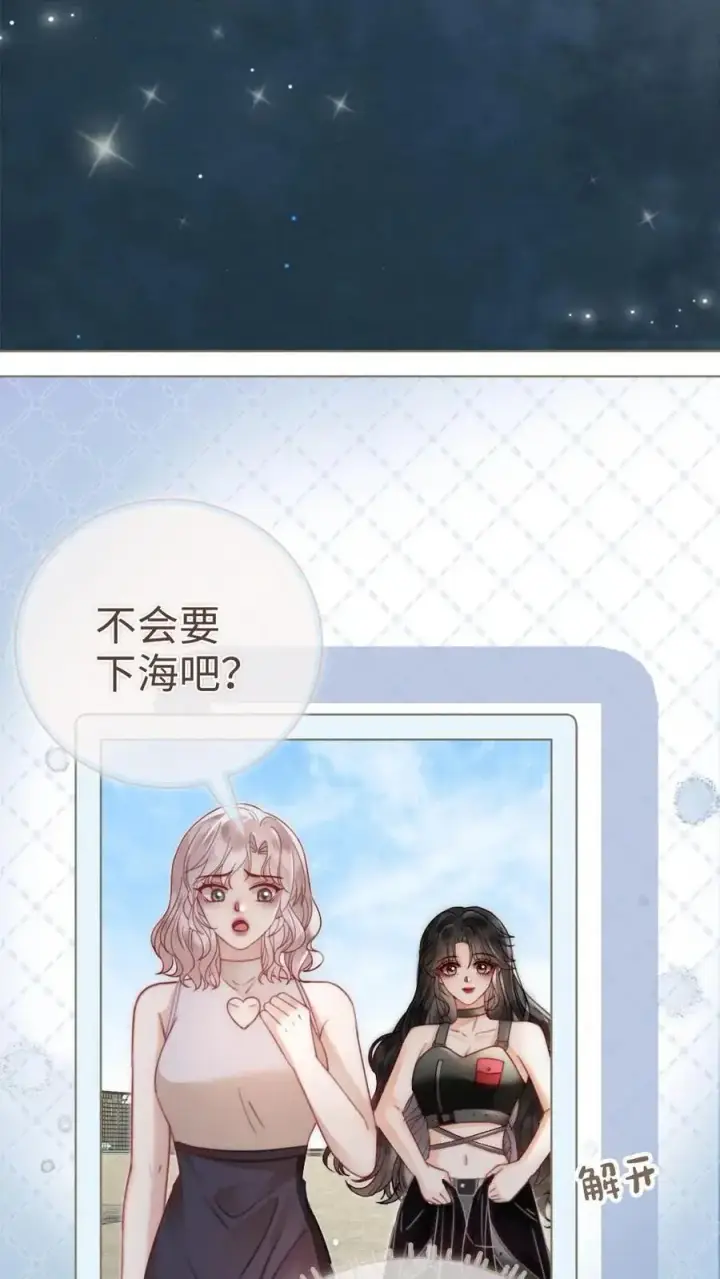 漫画《明撩！暗诱！和顶流影帝恋综撒糖》第155话 海骑新玩法第20张图