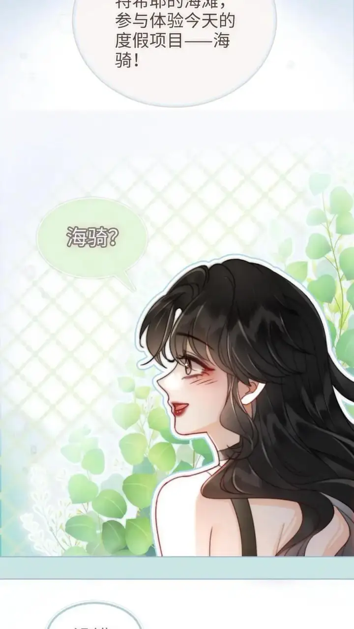 漫画《明撩！暗诱！和顶流影帝恋综撒糖》第155话 海骑新玩法第22张图