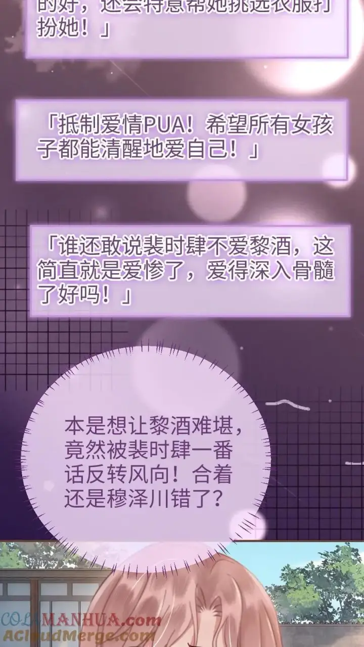漫画《明撩！暗诱！和顶流影帝恋综撒糖》第155话 海骑新玩法第3张图