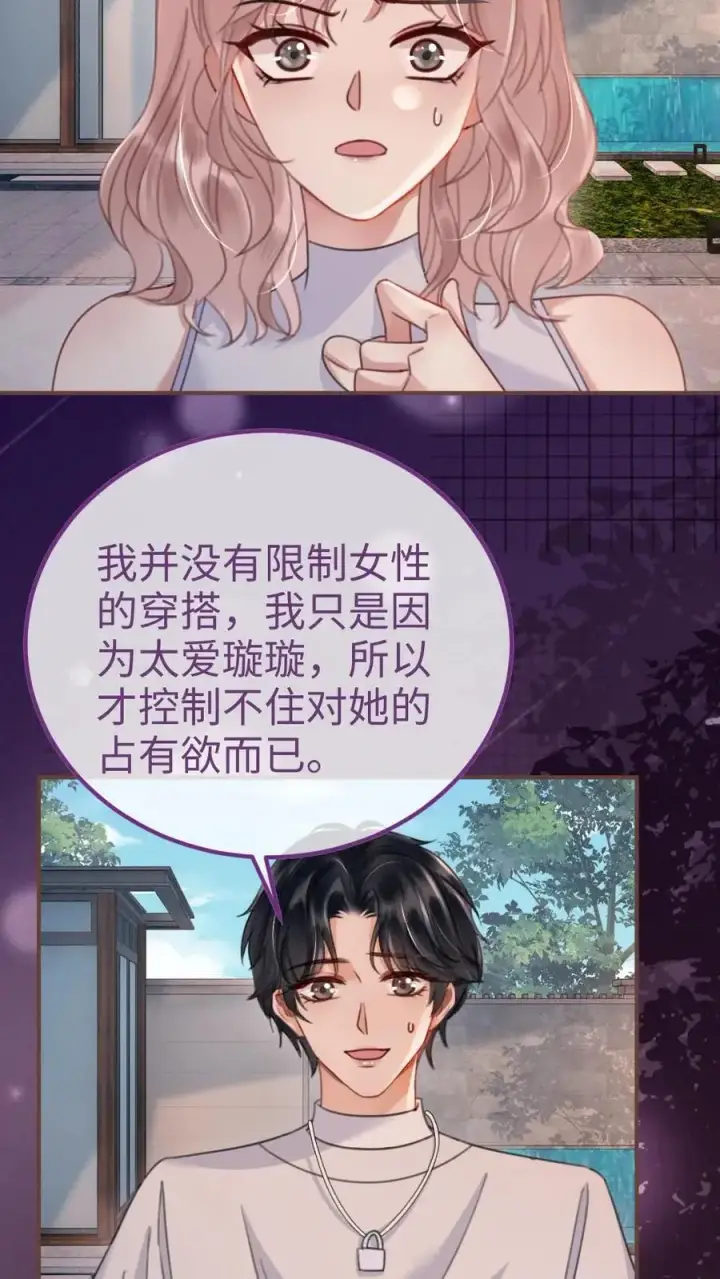 漫画《明撩！暗诱！和顶流影帝恋综撒糖》第155话 海骑新玩法第4张图