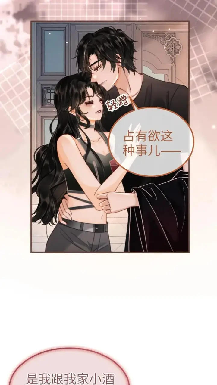 漫画《明撩！暗诱！和顶流影帝恋综撒糖》第155话 海骑新玩法第6张图