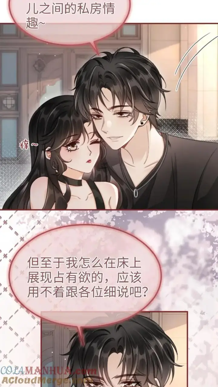 漫画《明撩！暗诱！和顶流影帝恋综撒糖》第155话 海骑新玩法第7张图