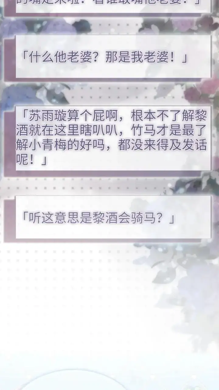 漫画《明撩！暗诱！和顶流影帝恋综撒糖》第156话 海骑新奖励第10张图