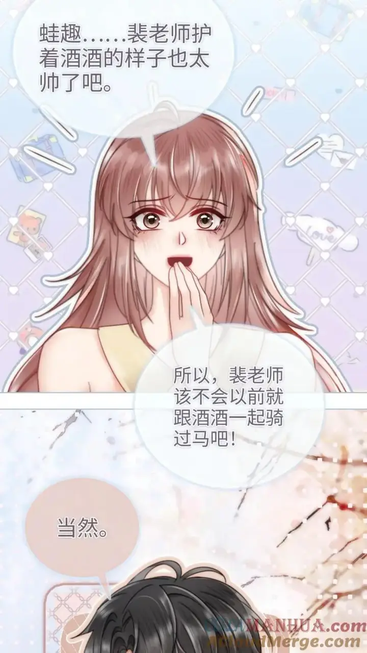 漫画《明撩！暗诱！和顶流影帝恋综撒糖》第156话 海骑新奖励第11张图
