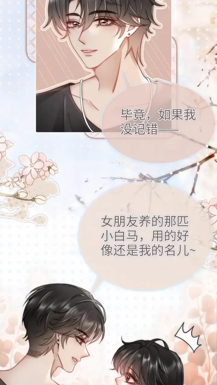 漫画《明撩！暗诱！和顶流影帝恋综撒糖》第156话 海骑新奖励第12张图